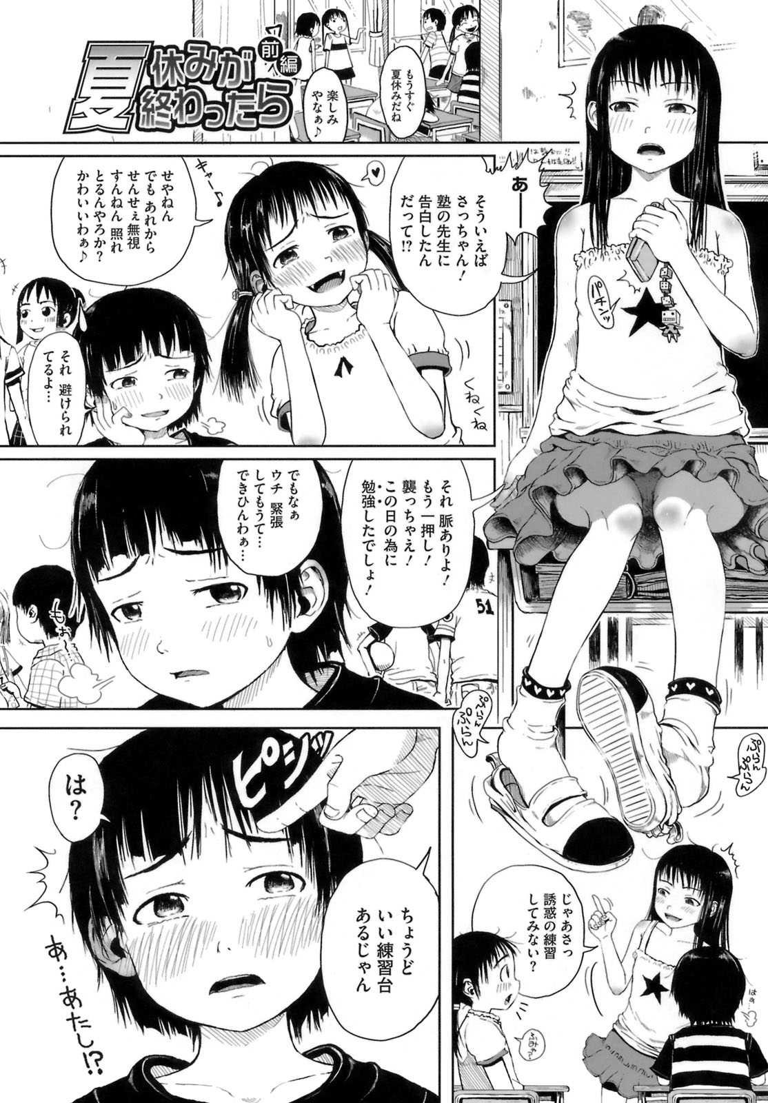 [御免なさい] おませで御免！ [無修正]