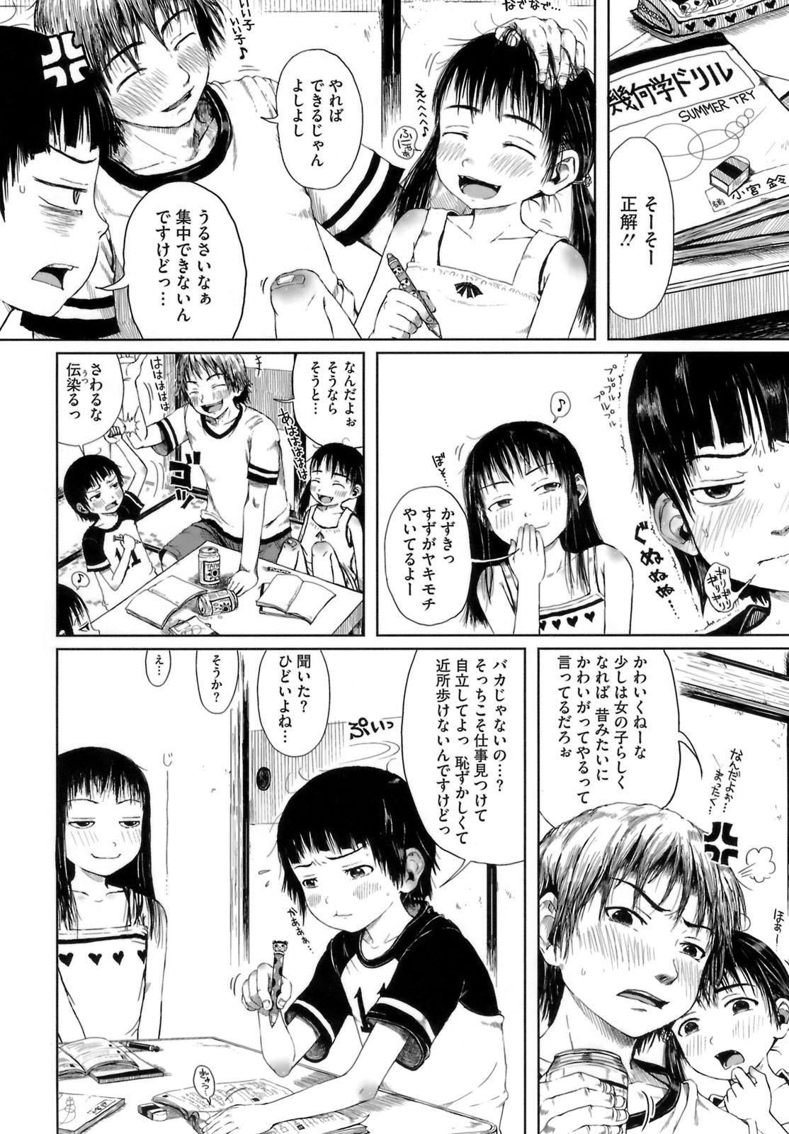 [御免なさい] おませで御免！ [無修正]