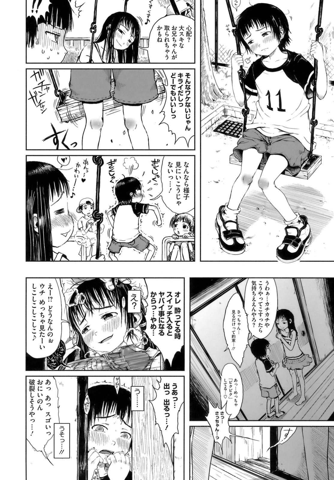 [御免なさい] おませで御免！ [無修正]