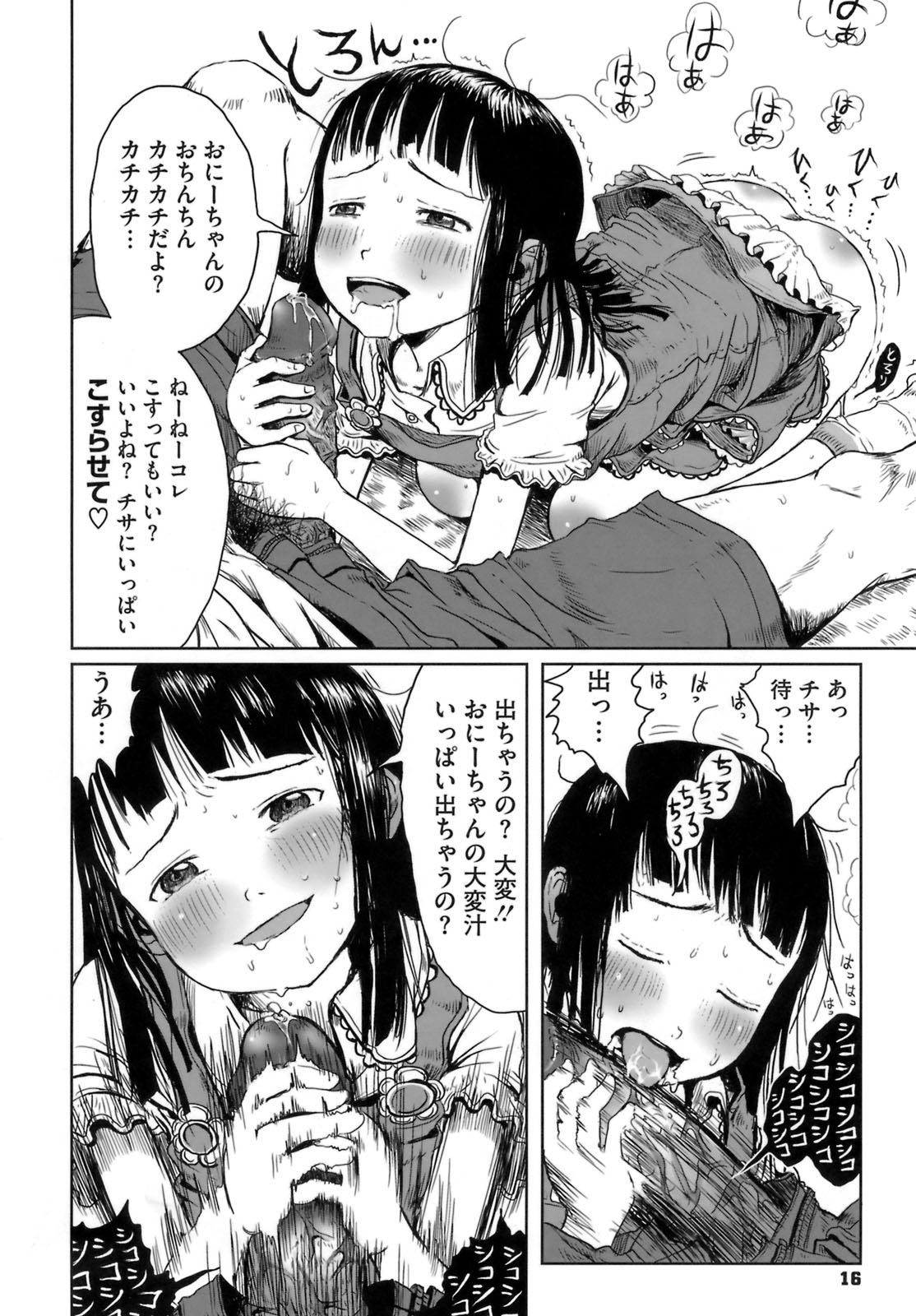 [御免なさい] おませで御免！ [無修正]