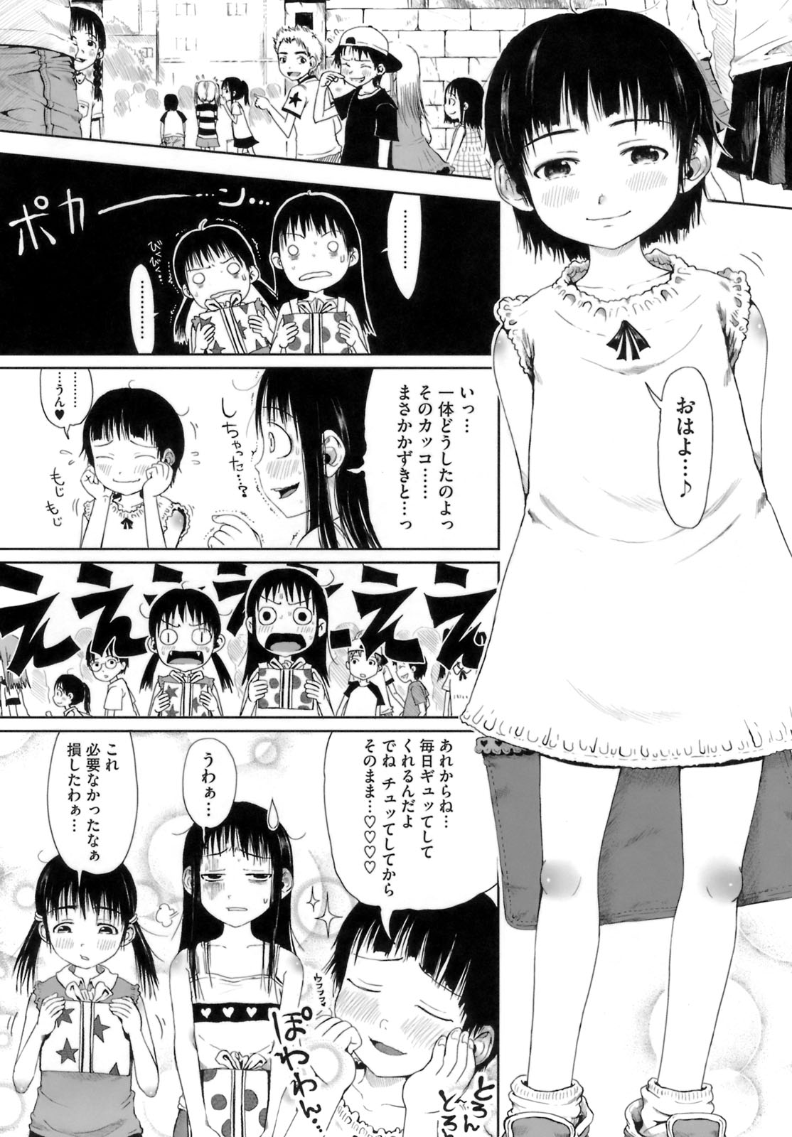 [御免なさい] おませで御免！ [無修正]