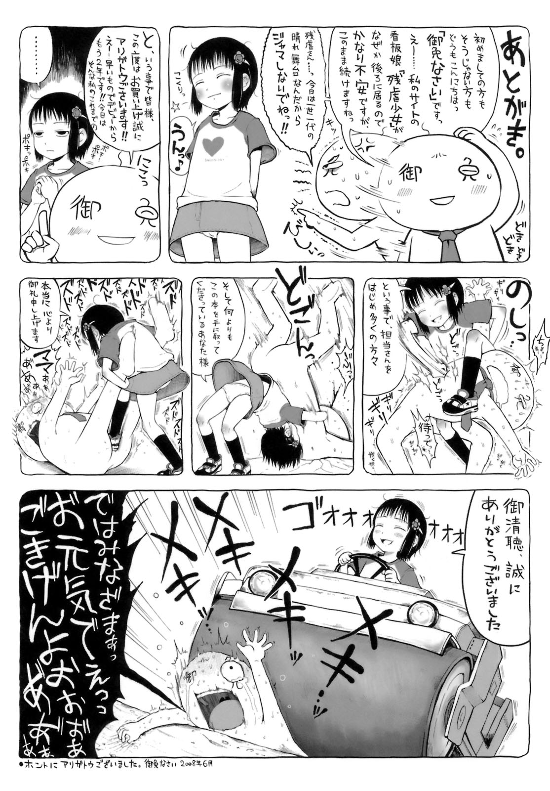 [御免なさい] おませで御免！ [無修正]