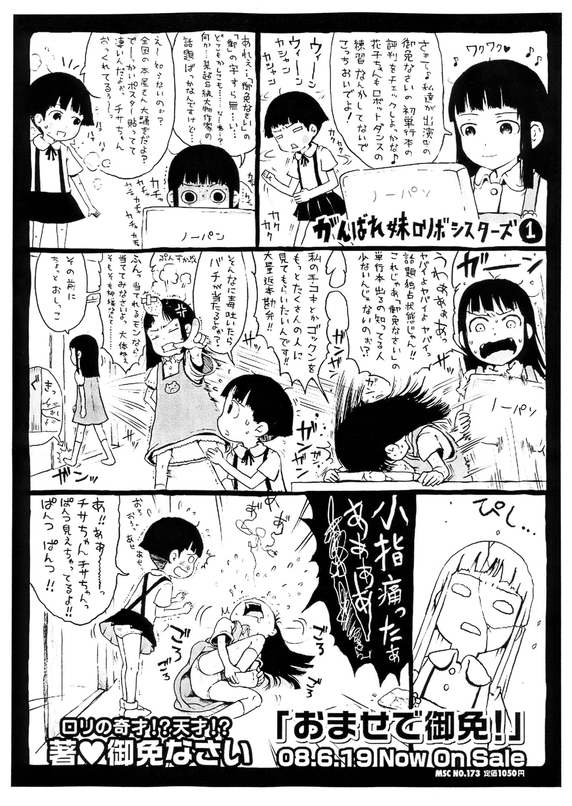 [御免なさい] おませで御免！ [無修正]