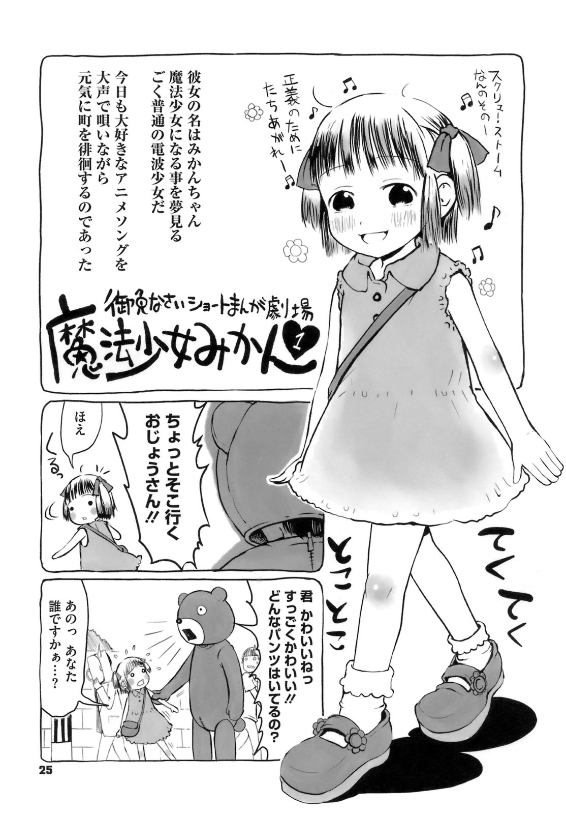 [御免なさい] おませで御免！ [無修正]