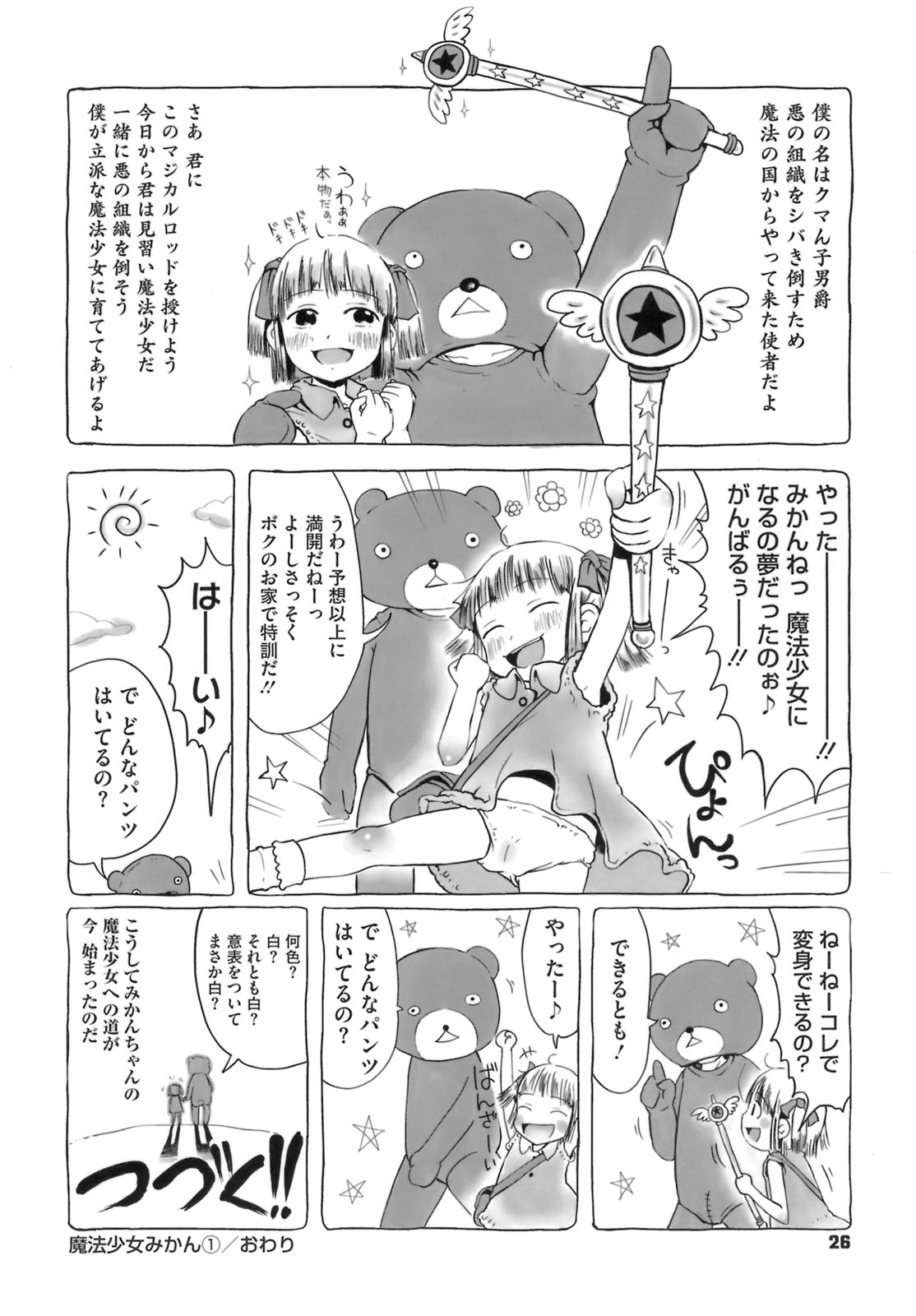 [御免なさい] おませで御免！ [無修正]