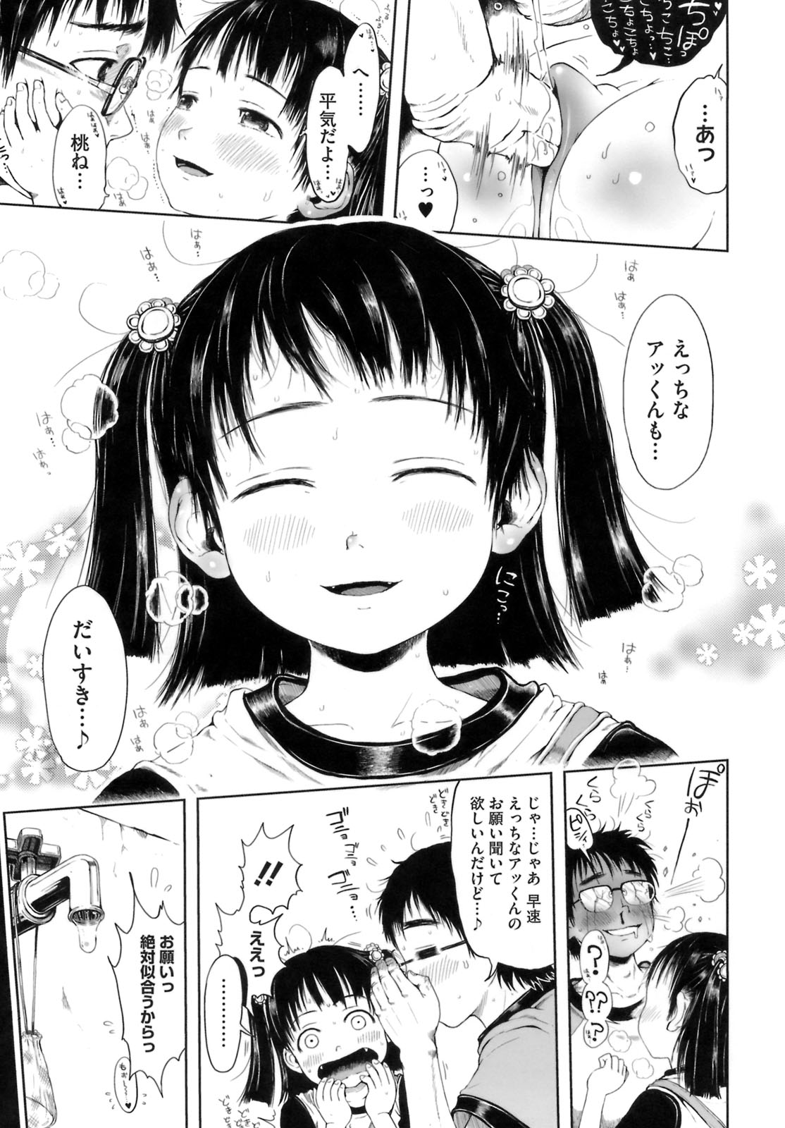 [御免なさい] おませで御免！ [無修正]