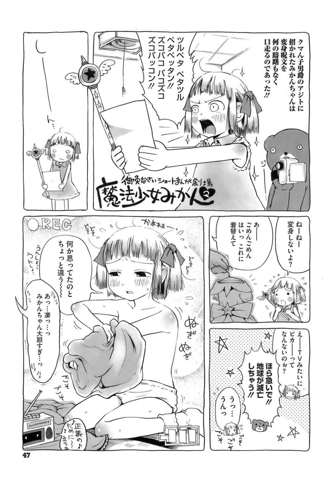 [御免なさい] おませで御免！ [無修正]