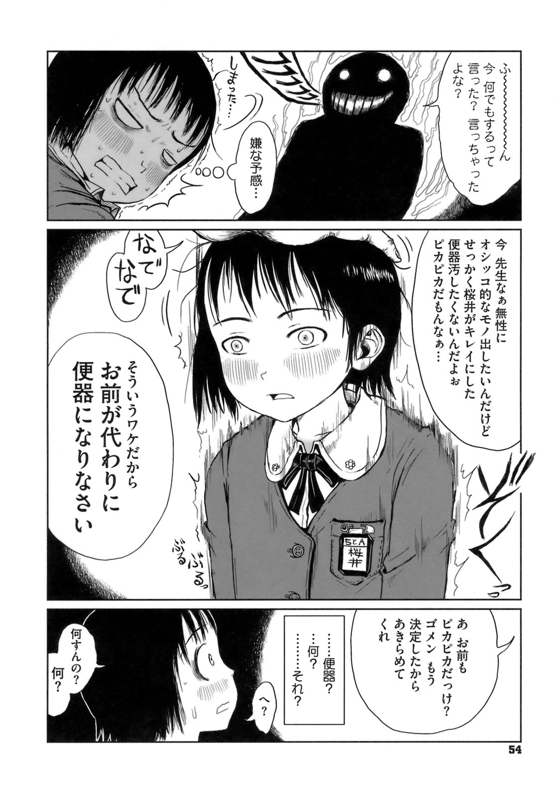 [御免なさい] おませで御免！ [無修正]