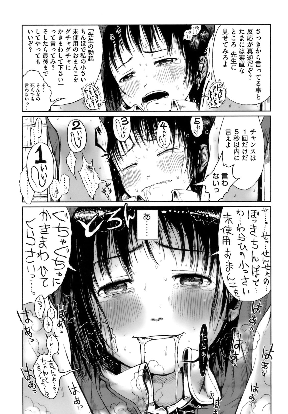 [御免なさい] おませで御免！ [無修正]