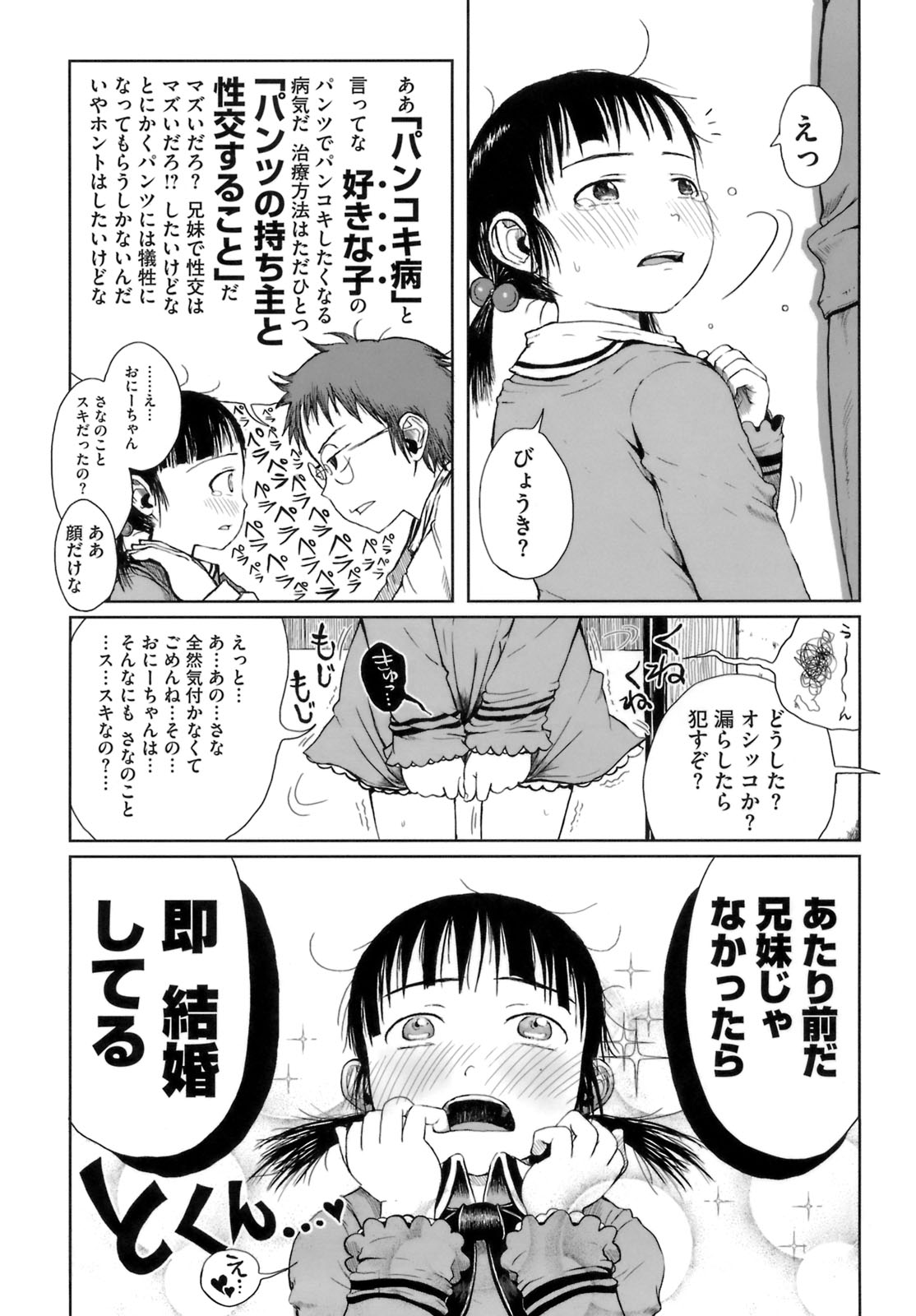 [御免なさい] おませで御免！ [無修正]