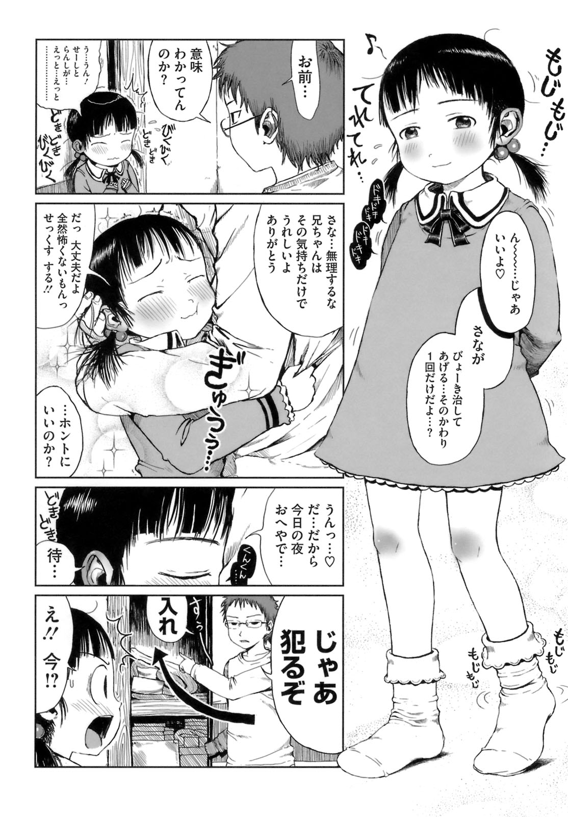 [御免なさい] おませで御免！ [無修正]