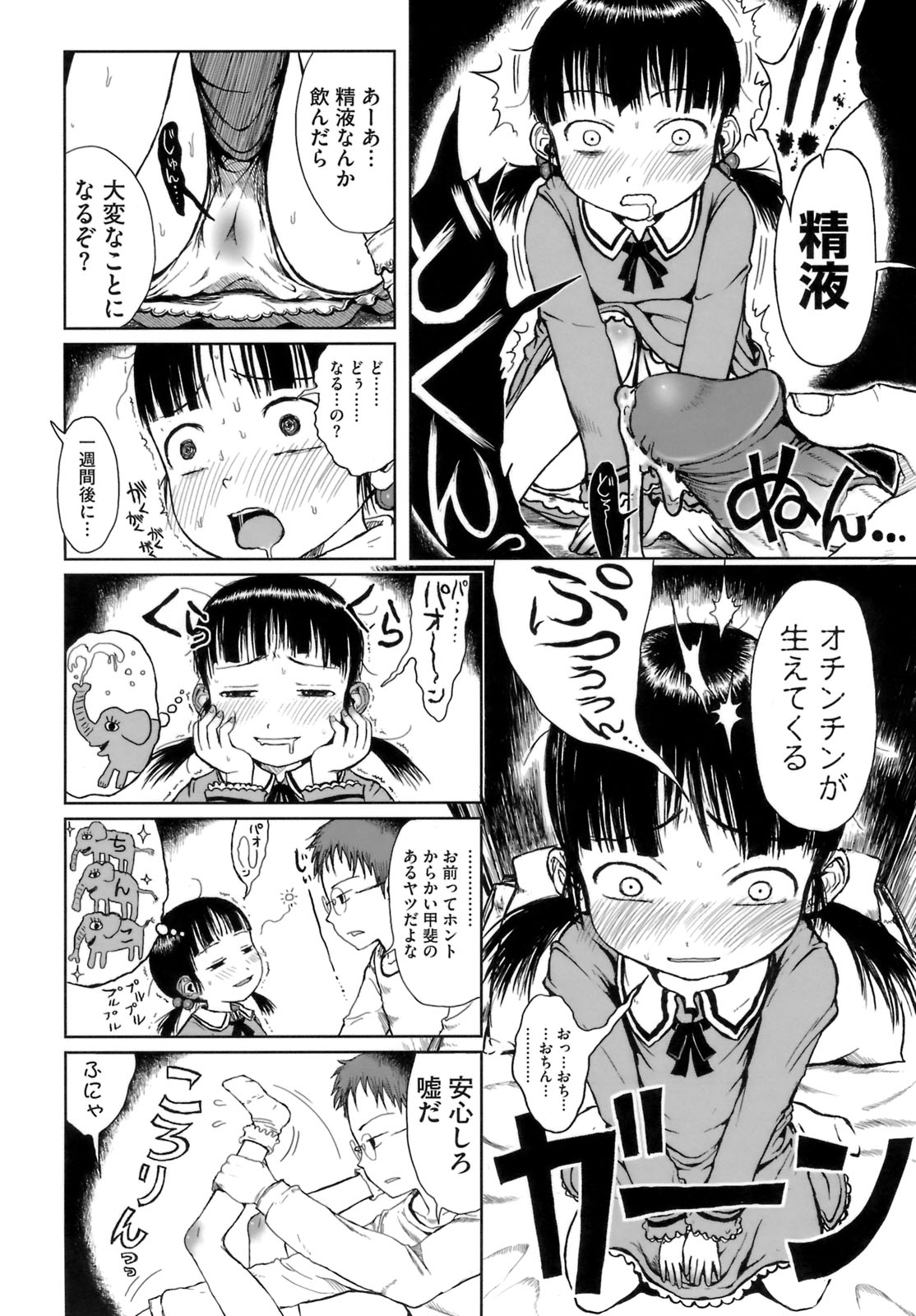 [御免なさい] おませで御免！ [無修正]