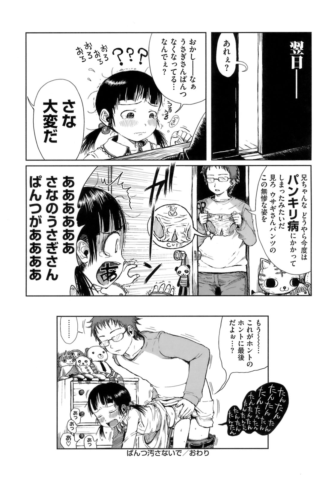 [御免なさい] おませで御免！ [無修正]