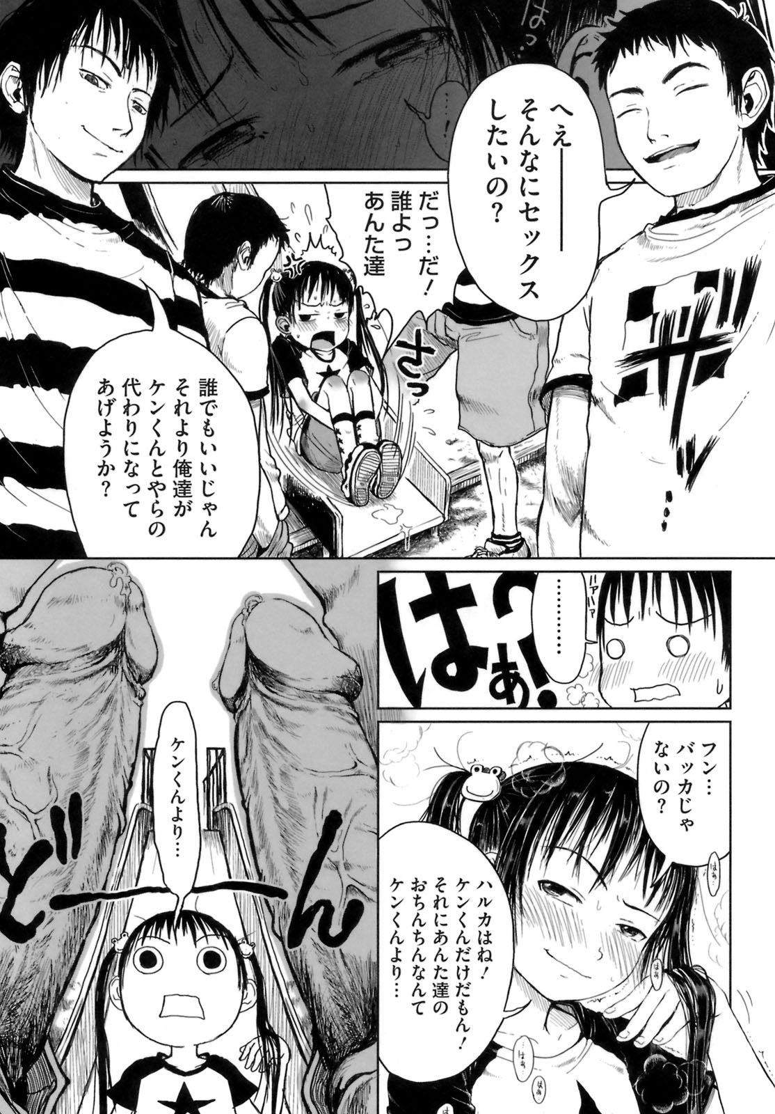 [御免なさい] おませで御免！ [無修正]