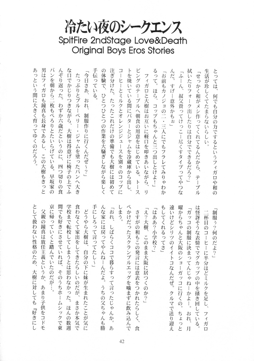 [有頂天 (有頂天)] スピットファイア冷たい夜のシークエンス 2