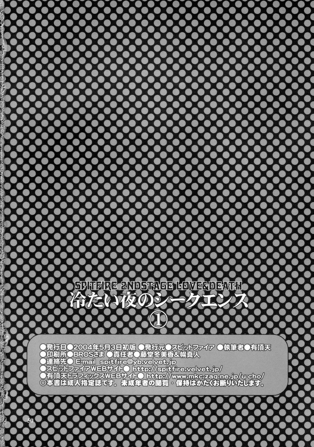 [有頂天 (有頂天)] スピットファイア冷たい夜のシークエンス 2