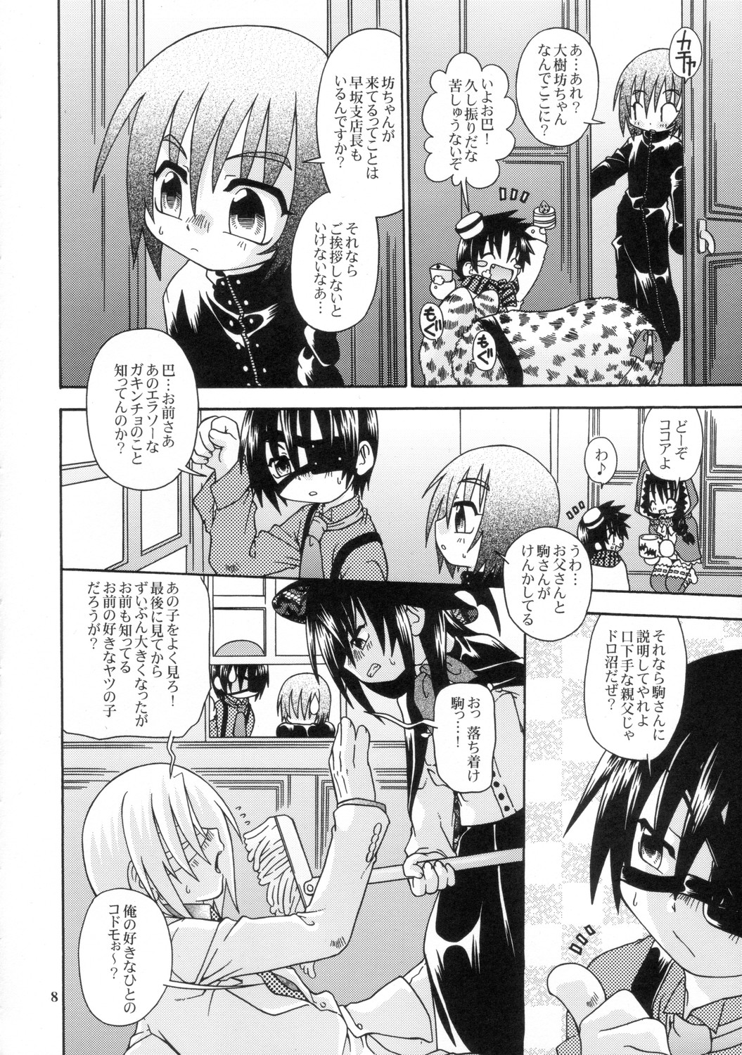 [有頂天 (有頂天)] スピットファイア冷たい夜のシークエンス 2