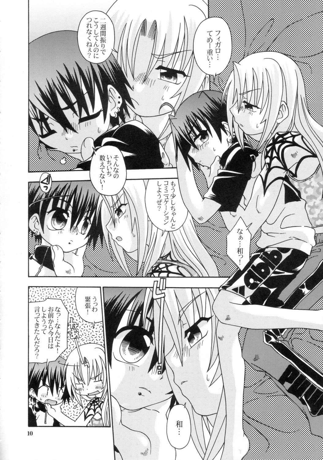 [有頂天 (有頂天)] スピットファイア冷たい夜のシークエンス 2