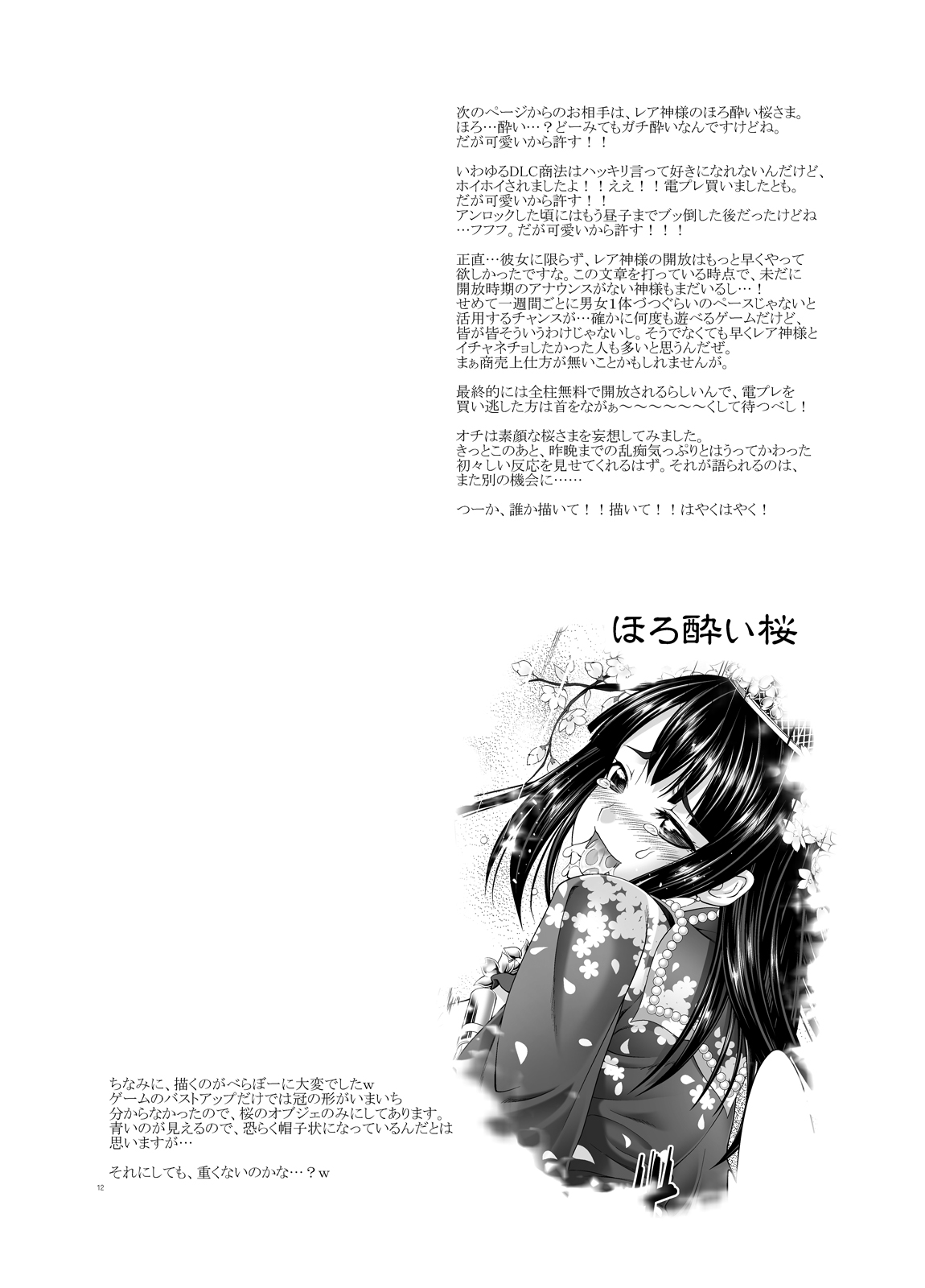 (COMIC1☆6) [GENETRIX (GEN)] 俺屍のエロ本 (俺の屍を越えてゆけ) [DL版]