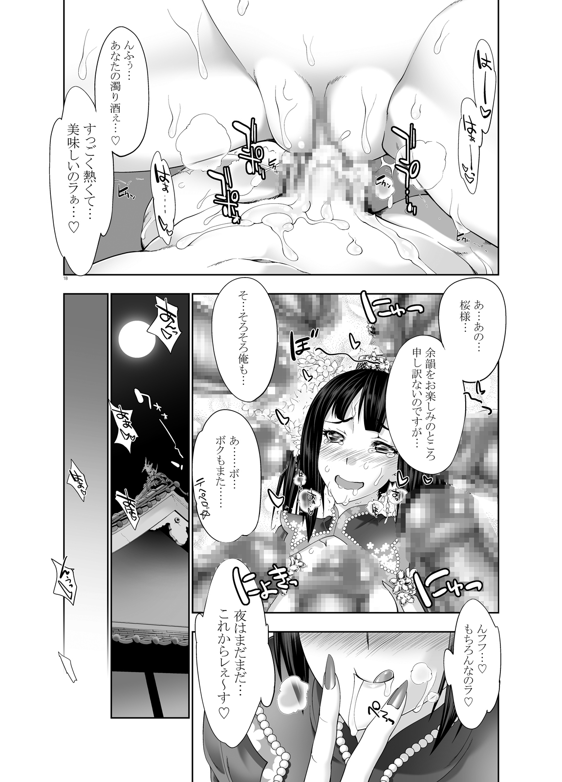 (COMIC1☆6) [GENETRIX (GEN)] 俺屍のエロ本 (俺の屍を越えてゆけ) [DL版]