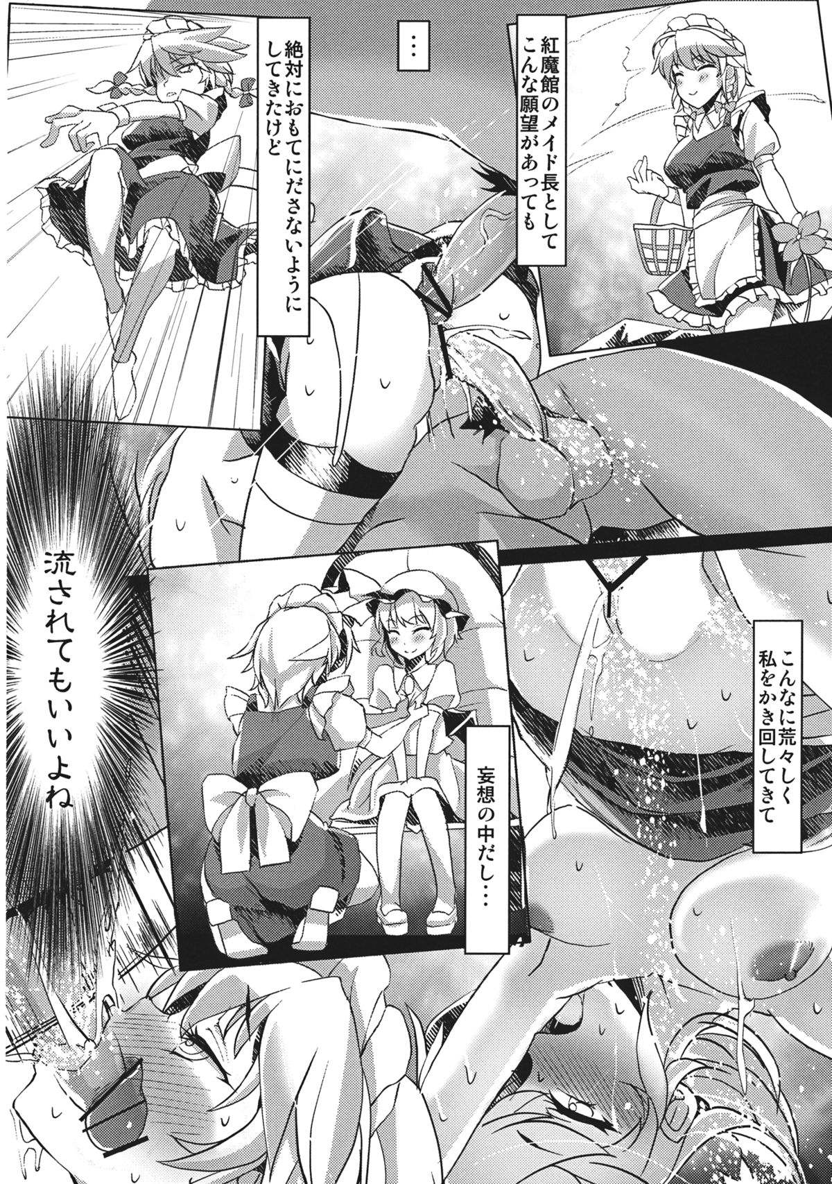 (C82) [閃光カンパネラ (春雛紫)] 強制欲情!東方バーチャルセックス (東方Project)