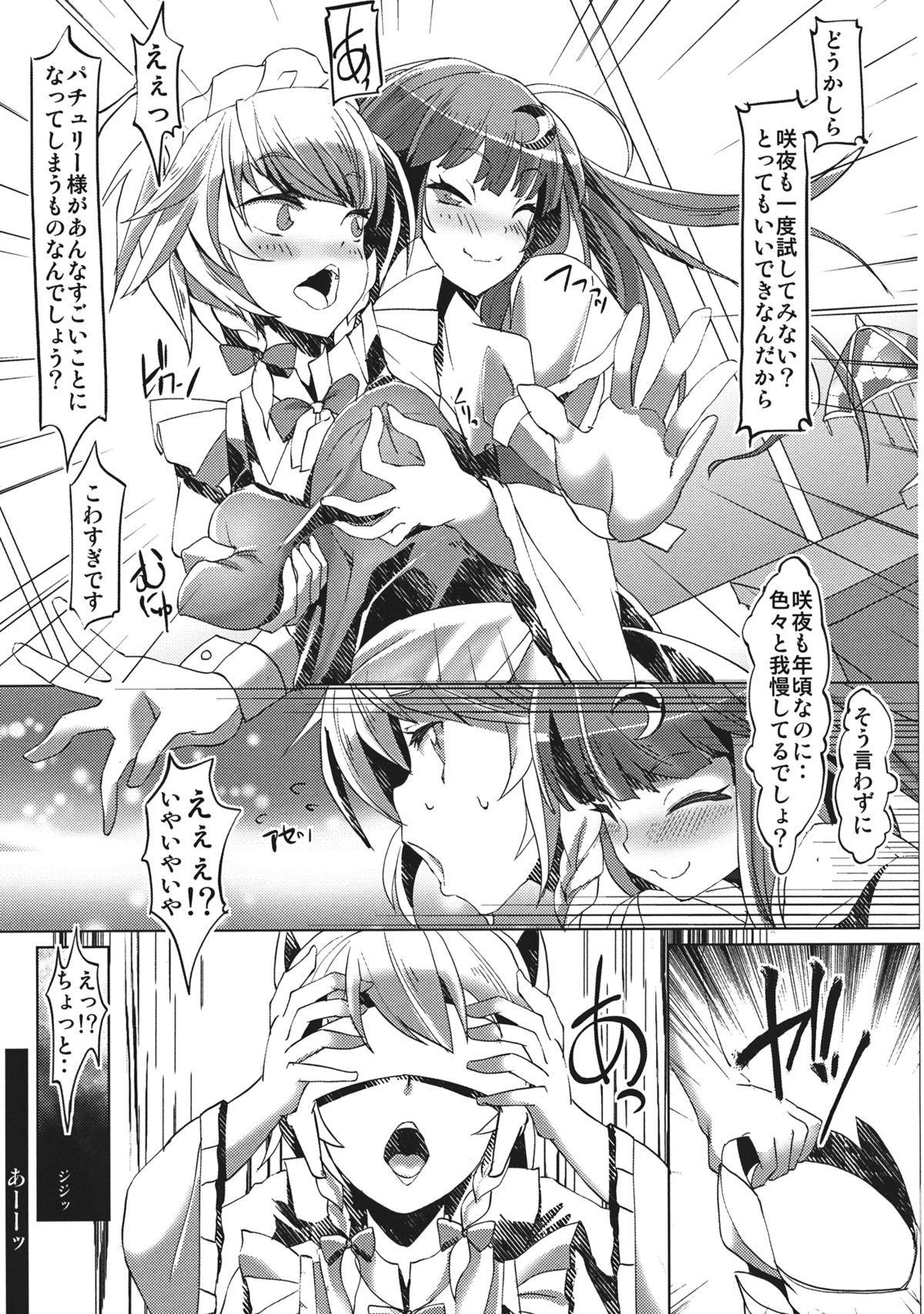 (C82) [閃光カンパネラ (春雛紫)] 強制欲情!東方バーチャルセックス (東方Project)