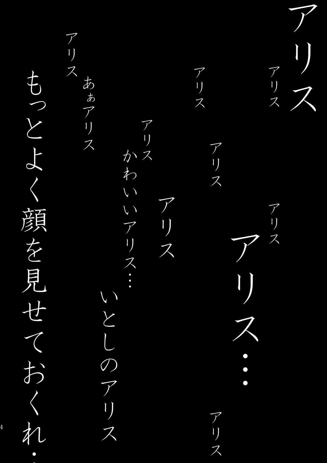 [迷走ジャンキー (猫丸恋太郎)] ×××の国のアリス (ふしぎの国のアリス) [DL版]