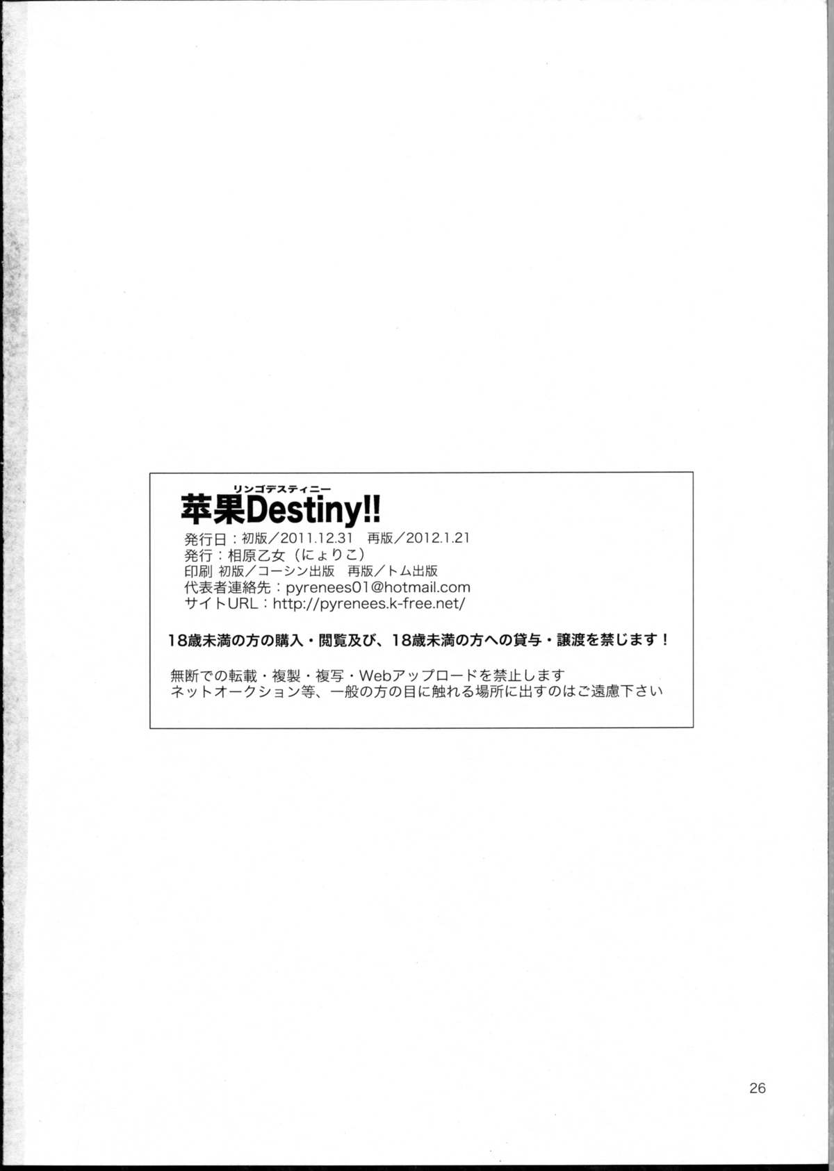 (C81) [相原乙女 (にょりこ)] 苹果Destiny!! (輪るピングドラム)