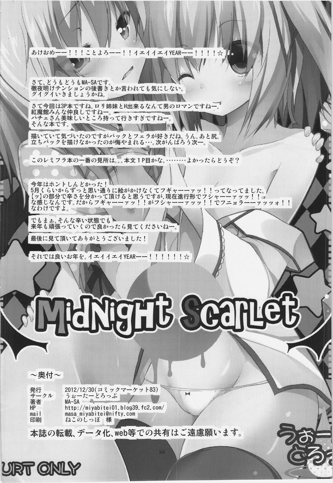 (C83) [うぉーたーどろっぷ (ma-sa)] Midnight Scarlet (東方Project)
