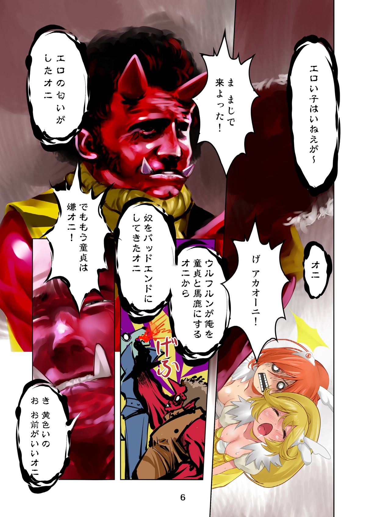 (COMIC1☆6) [RPGカンパニー2 (電鬼)] 鬼と遊ぼう (スマイルプリキュア!)