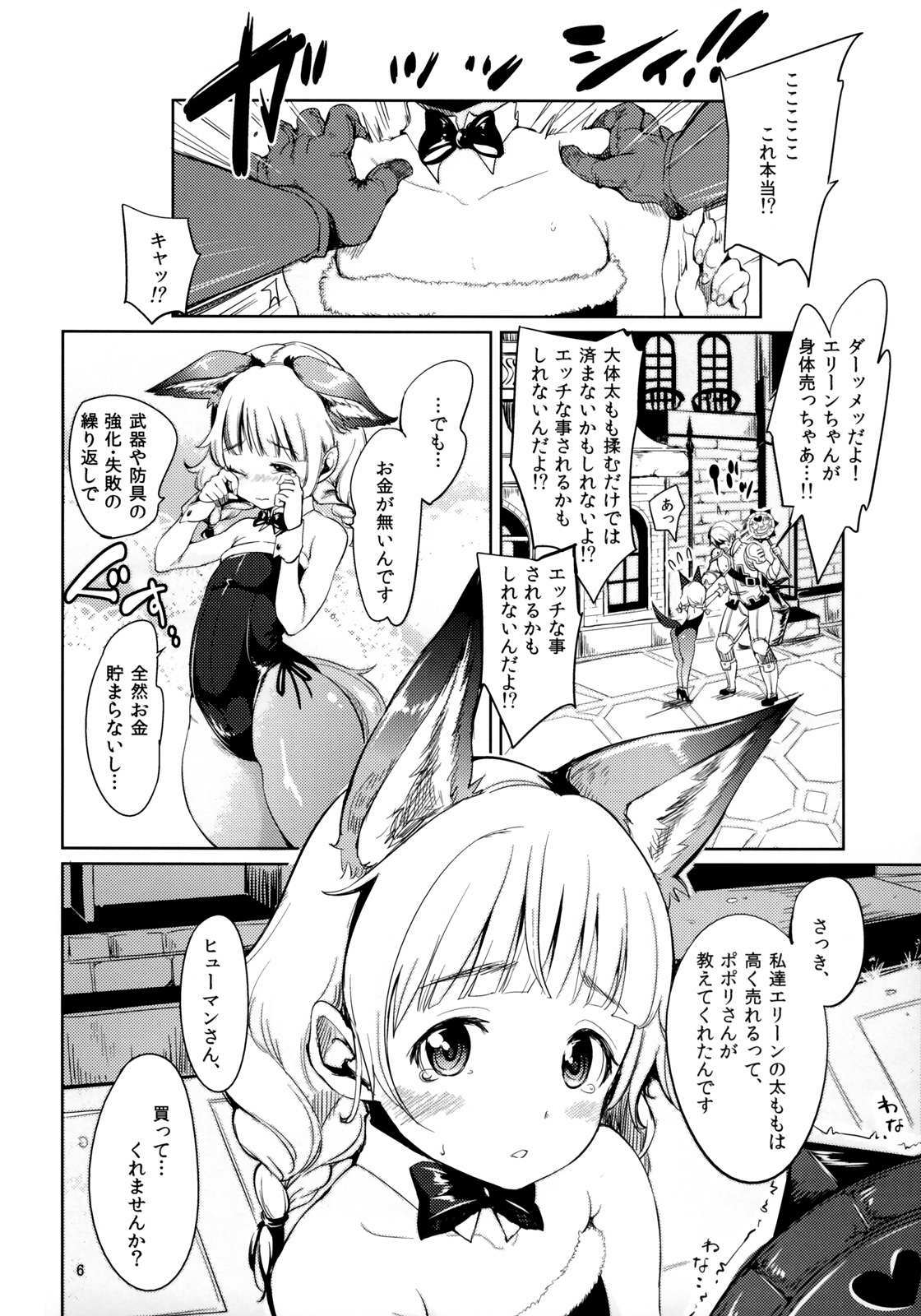 (C83) [チームキハラ (もじゃりん)] エリーンペロペロ×4 (TERA The Exiled Realm of Arborea)