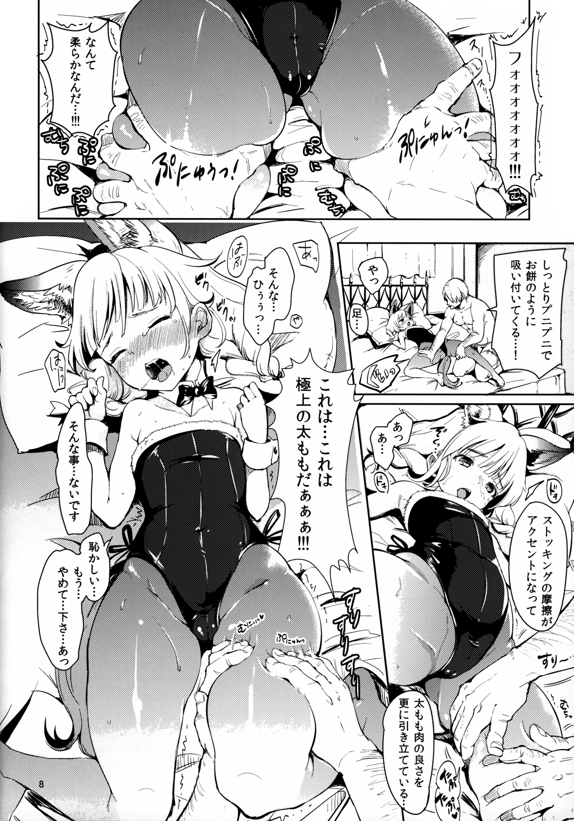 (C83) [チームキハラ (もじゃりん)] エリーンペロペロ×4 (TERA The Exiled Realm of Arborea)