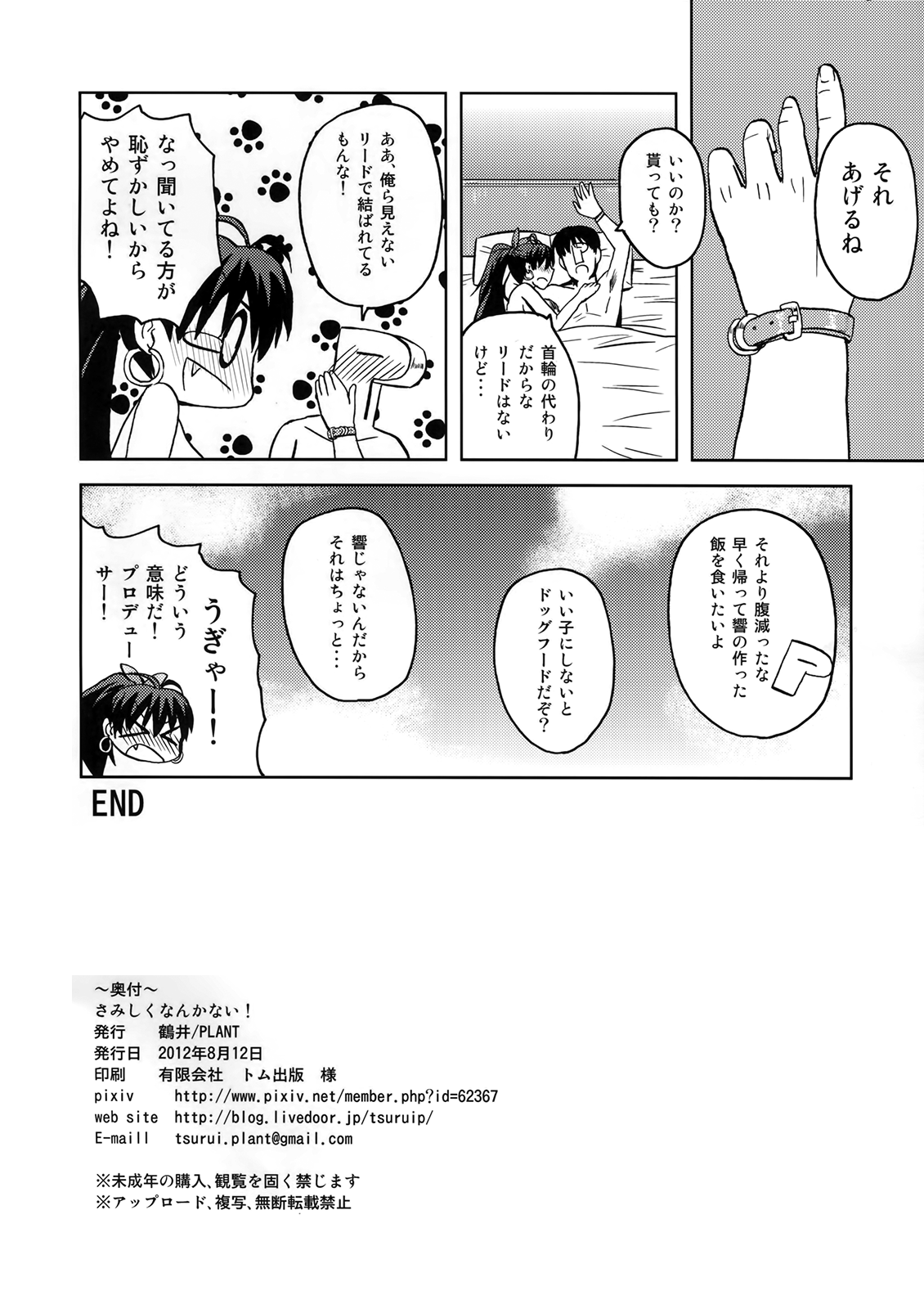 (C82) [PLANT (鶴井) さみしくなんかない! (アイドルマスター)