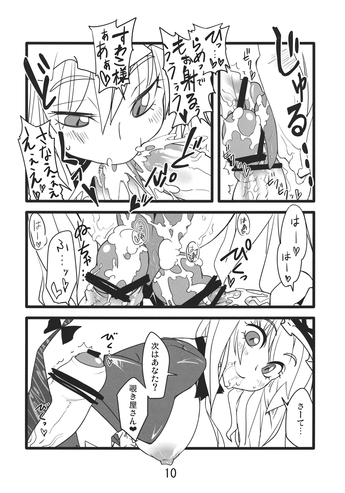 (C82) [紅色回転機構 (赤)] ゆるゆかり (東方Project)