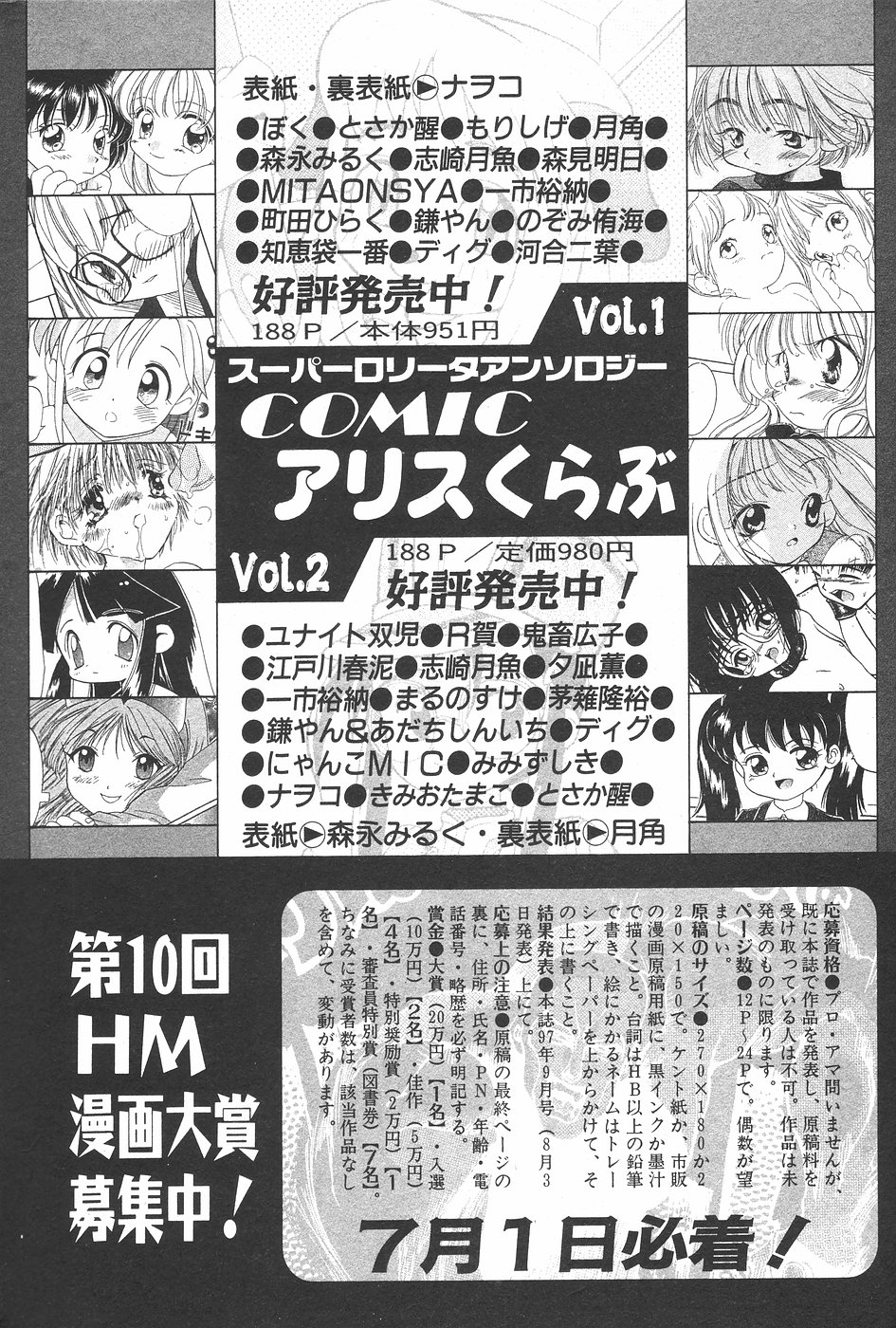 漫画ホットミルク 1997年7月号