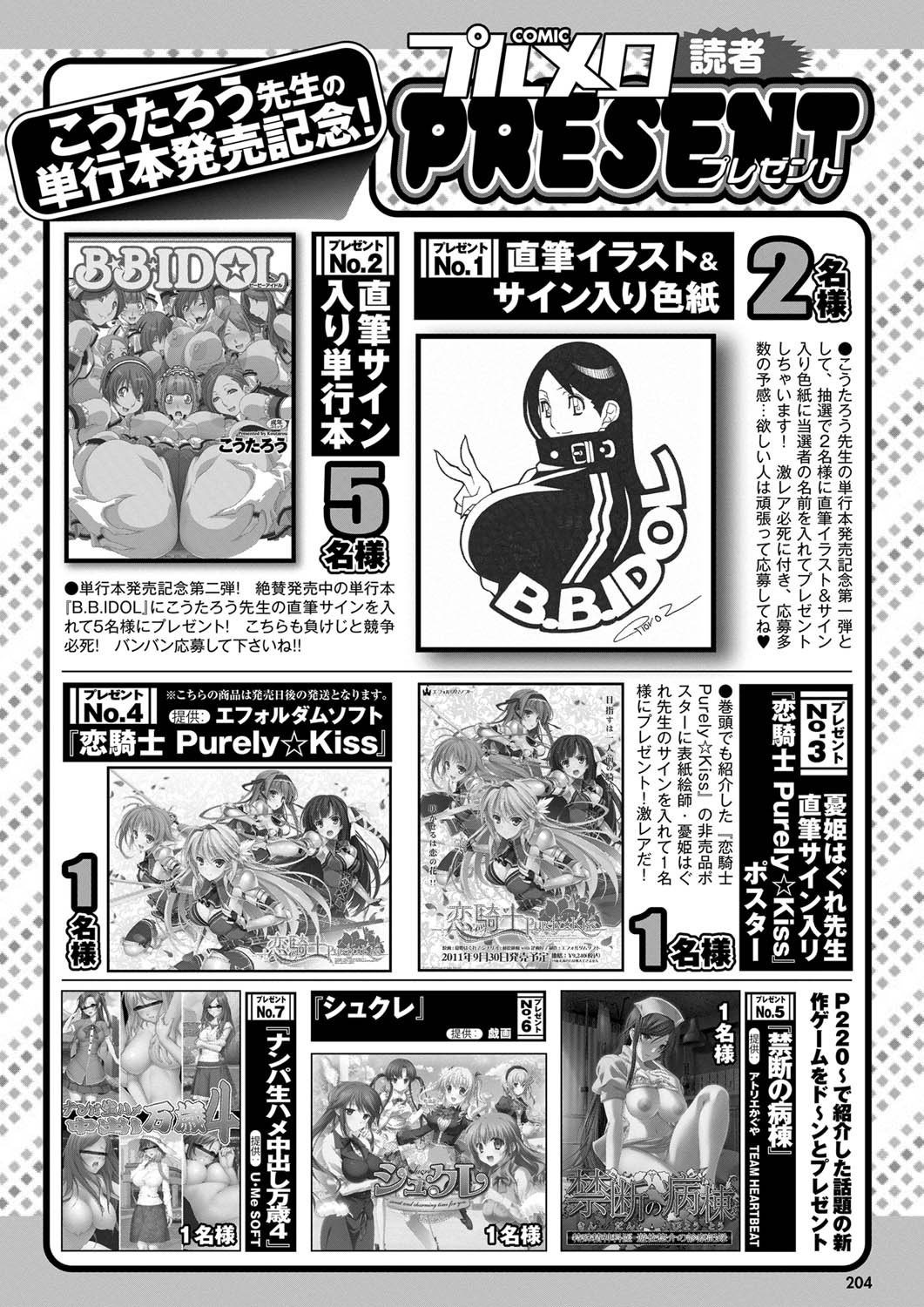 COMICプルメロ 2011年10月号 [DL版]