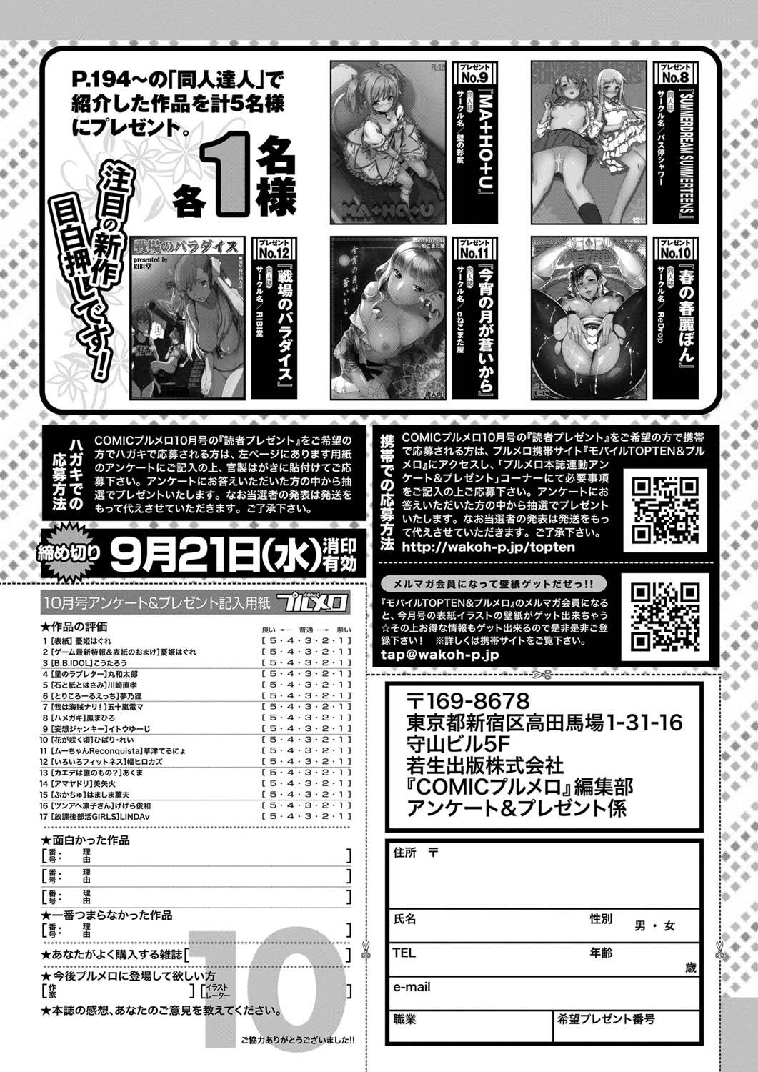 COMICプルメロ 2011年10月号 [DL版]