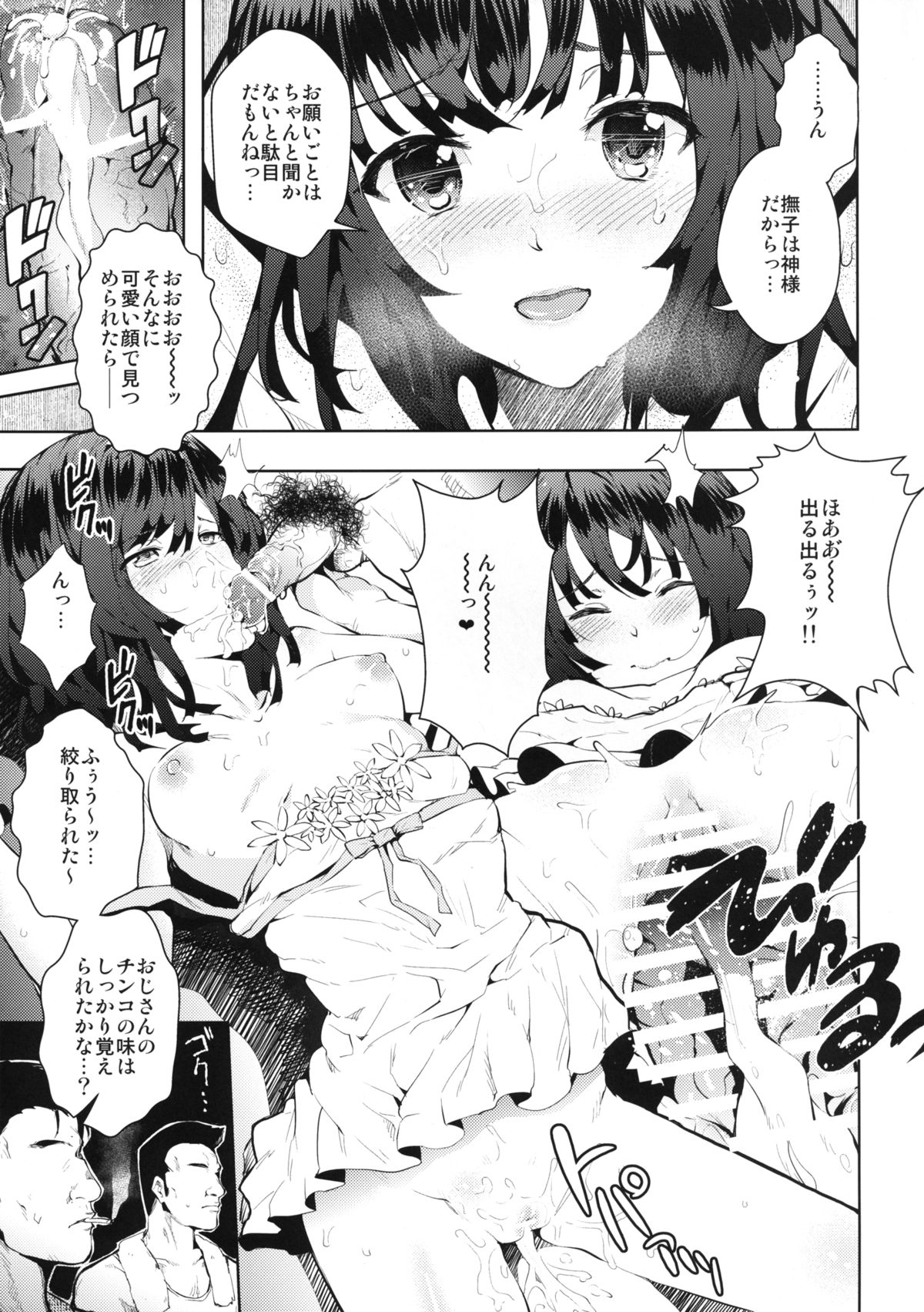 [Galley (ryoma)] 壊物語 (化物語) [DL版]