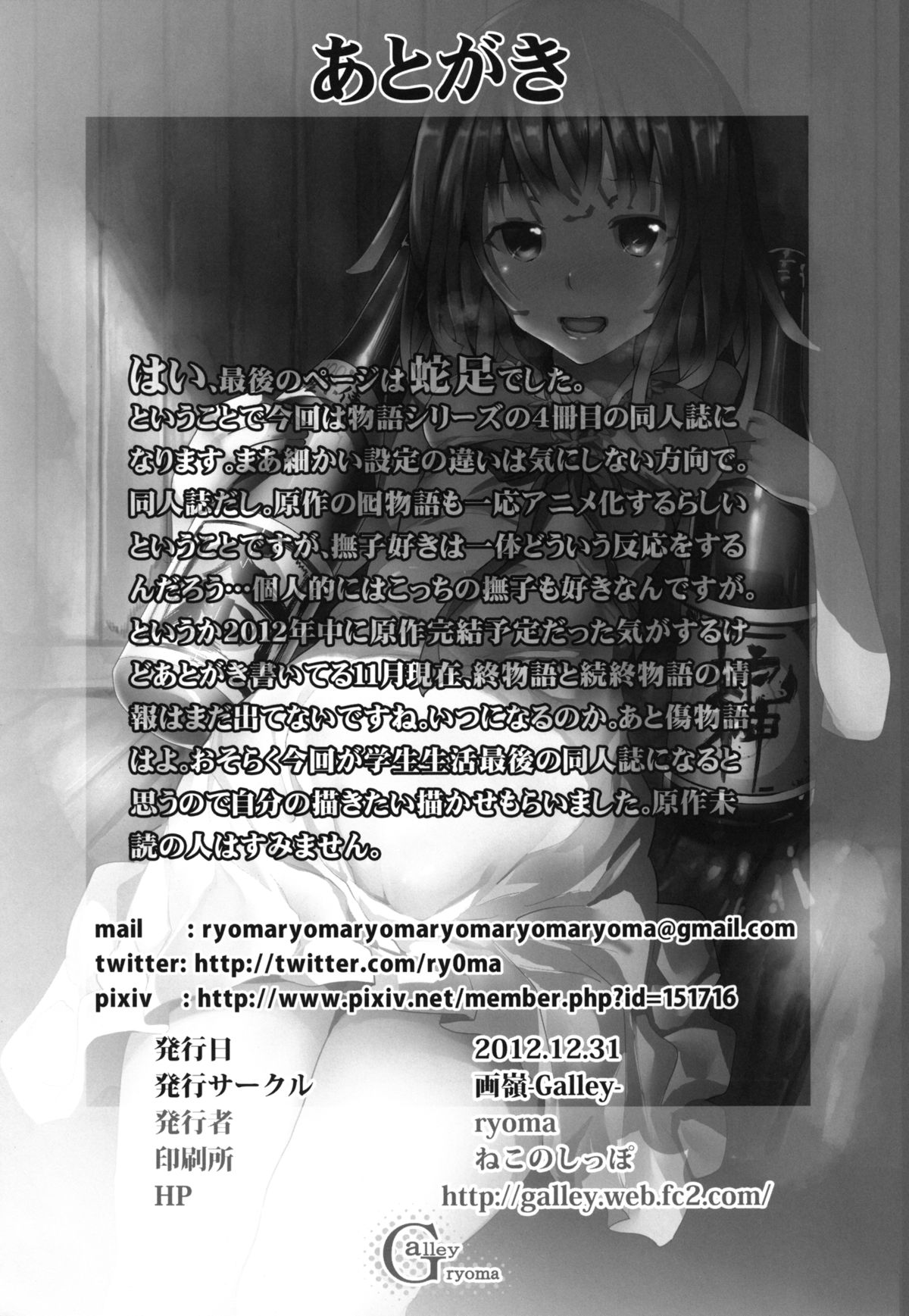 [Galley (ryoma)] 壊物語 (化物語) [DL版]