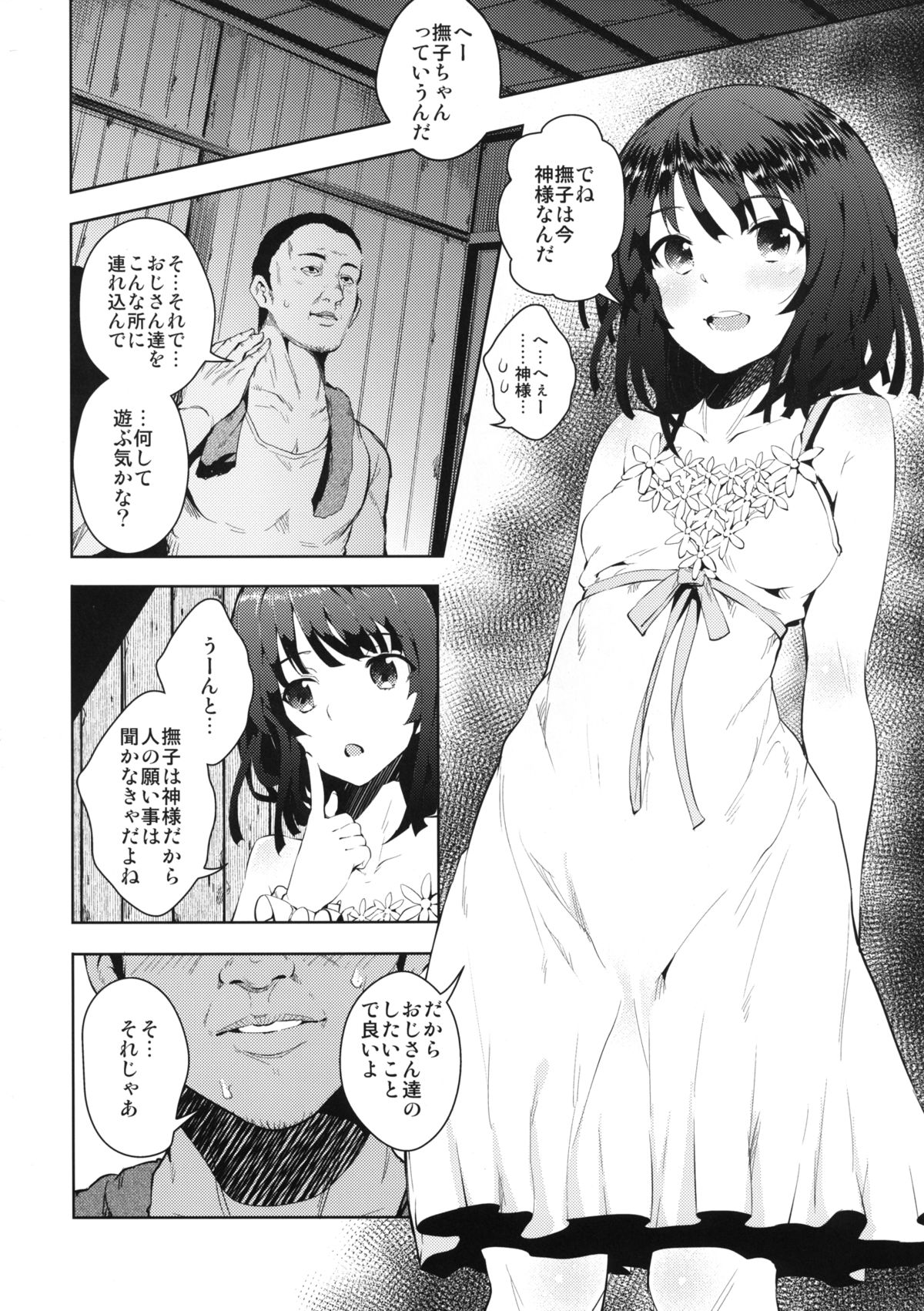 [Galley (ryoma)] 壊物語 (化物語) [DL版]