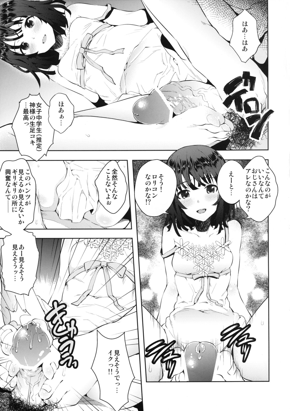 [Galley (ryoma)] 壊物語 (化物語) [DL版]