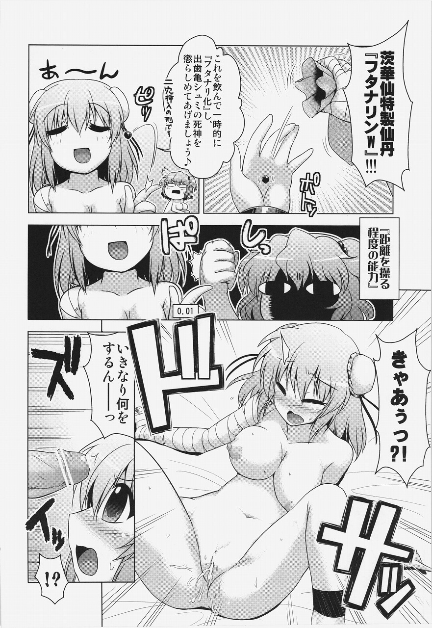 (大⑨州東方祭5) [CUNICULUS (ヨシタマ)] 華扇ちゃんといっしょに修行 (東方Project)