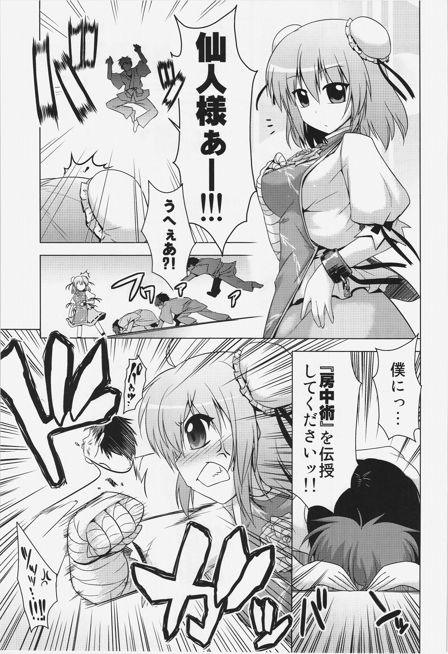 (大⑨州東方祭5) [CUNICULUS (ヨシタマ)] 華扇ちゃんといっしょに修行 (東方Project)