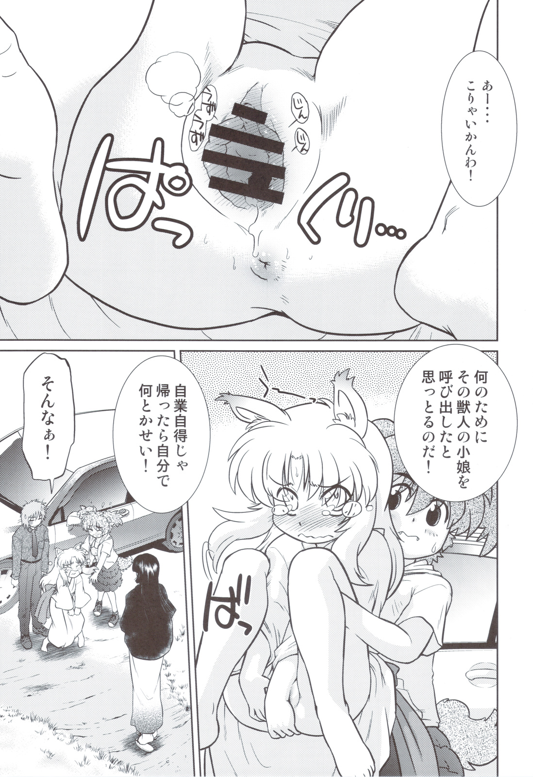 (C83) [謎の会 (みた森たつや)] ごきんじょのもんすたあ 5