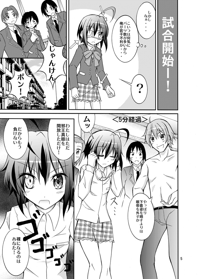 [日本ダンディ (松野すすむ)] 中二病娘と野球拳がしたい (中二病でも恋がしたい!) [DL版]