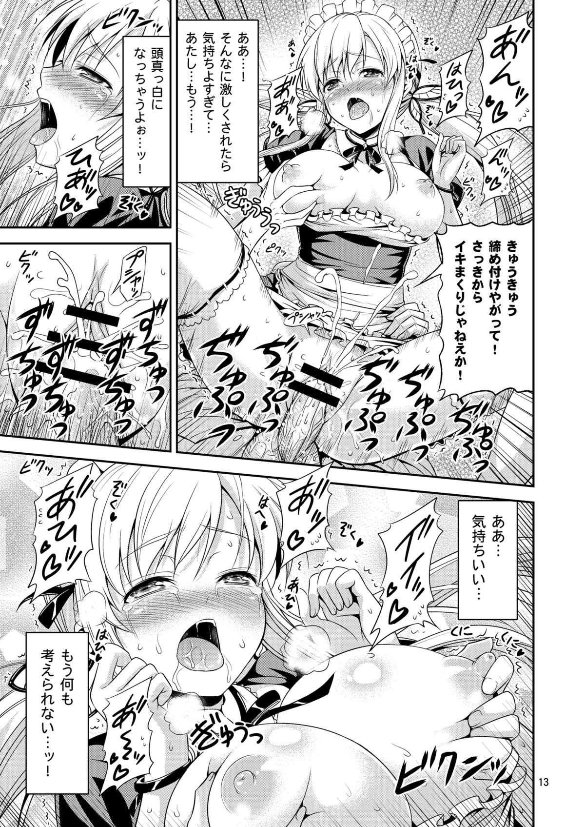 [友毒屋 (友吉)] 肉辱 ～エロいメイド服でイキまくり無限絶頂～ [DL版]