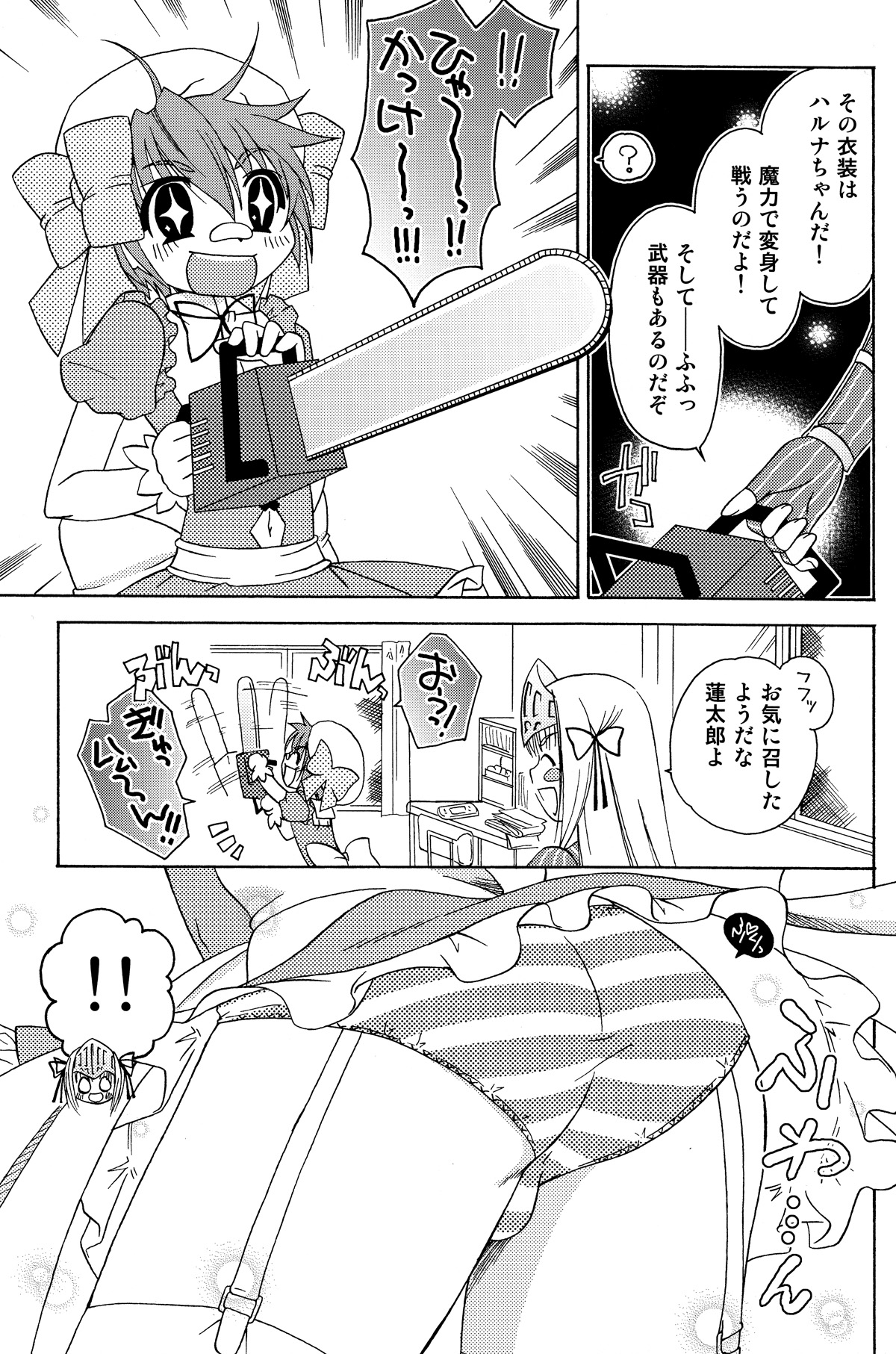 (C82) [まりあな海溝企画 (箕神北都)] これはオトコのコですか? はい、少しやんちゃです。 (これはゾンビですか?)