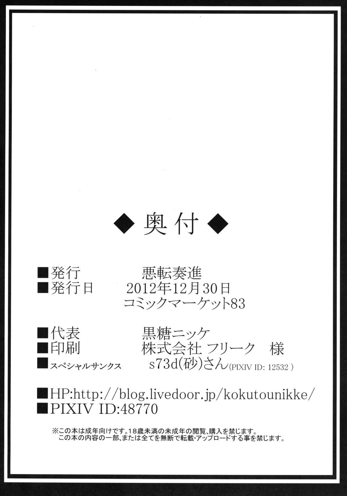 [悪転奏進 (黒糖ニッケ)] 肉奴隷に成り下がった諏訪子を妊娠させてイジメる守矢神社 (東方Project) [DL版]