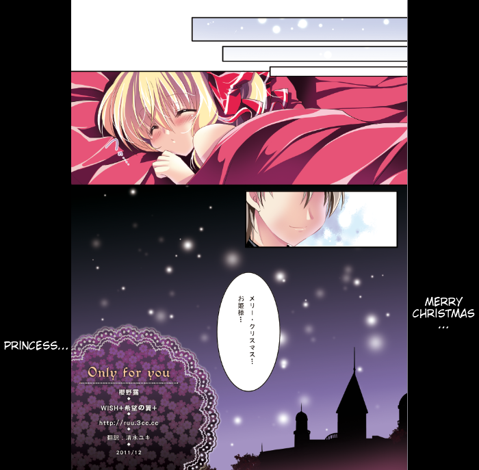 (C81) [Wish +希望の翼+ (櫻野露)] オンリー for you -フランドール- (東方project) [英訳]