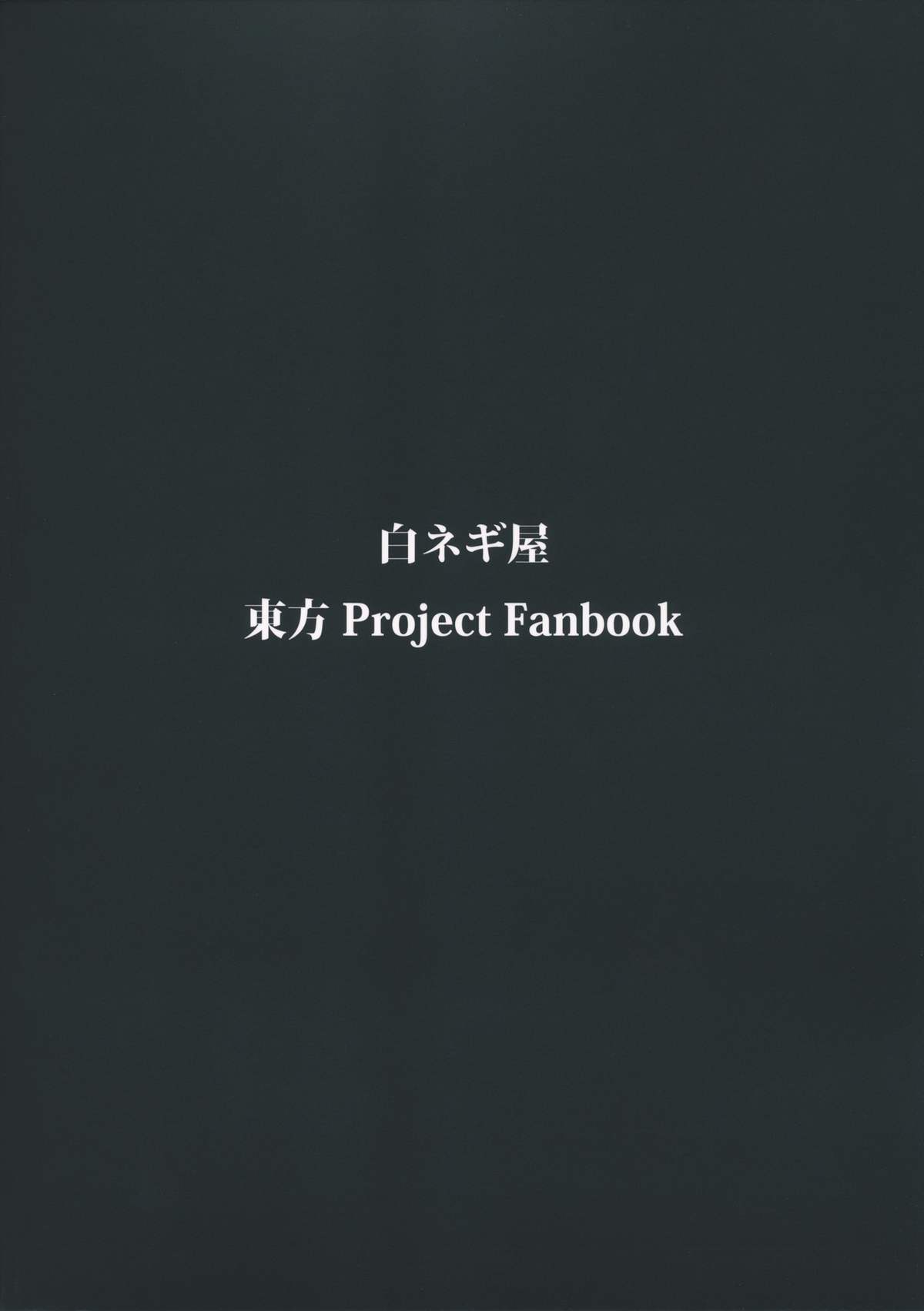(紅楼夢8) [白ネギ屋 (miya9)] NTR crisis (東方Project) [英訳]